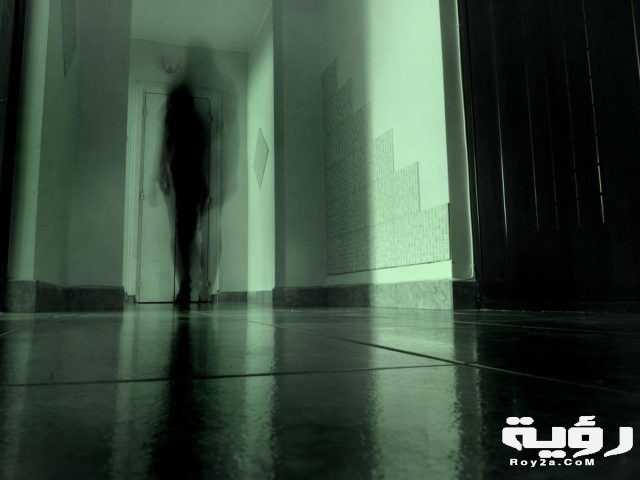 أحلام تدل على وجود مس