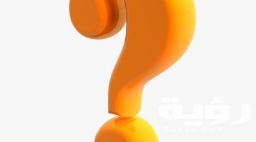 اسم جماد بحرف الضاد