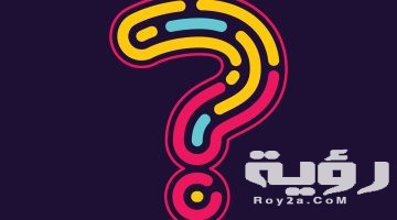 اسم نبات بحرف الفاء