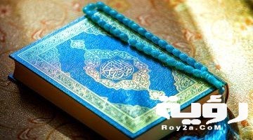 حلمت اني اعطي شخص مصحف