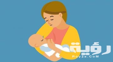 حلمت اني احمل طفل وارضعه