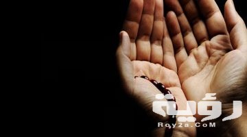 أحلام تدل على استجابة الدعاء
