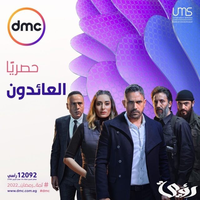 مواعيد مسلسلات رمضان على dmc
