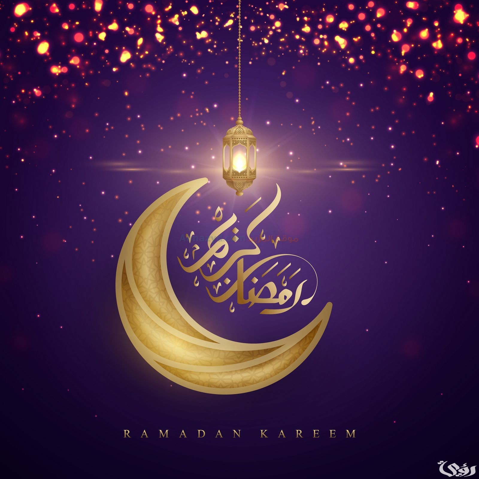 الردود الأصح عند التهنئة برمضان مبارك