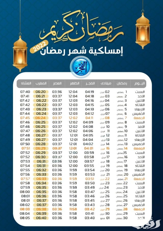 جميع إجازات وعطلات رمضان 2022