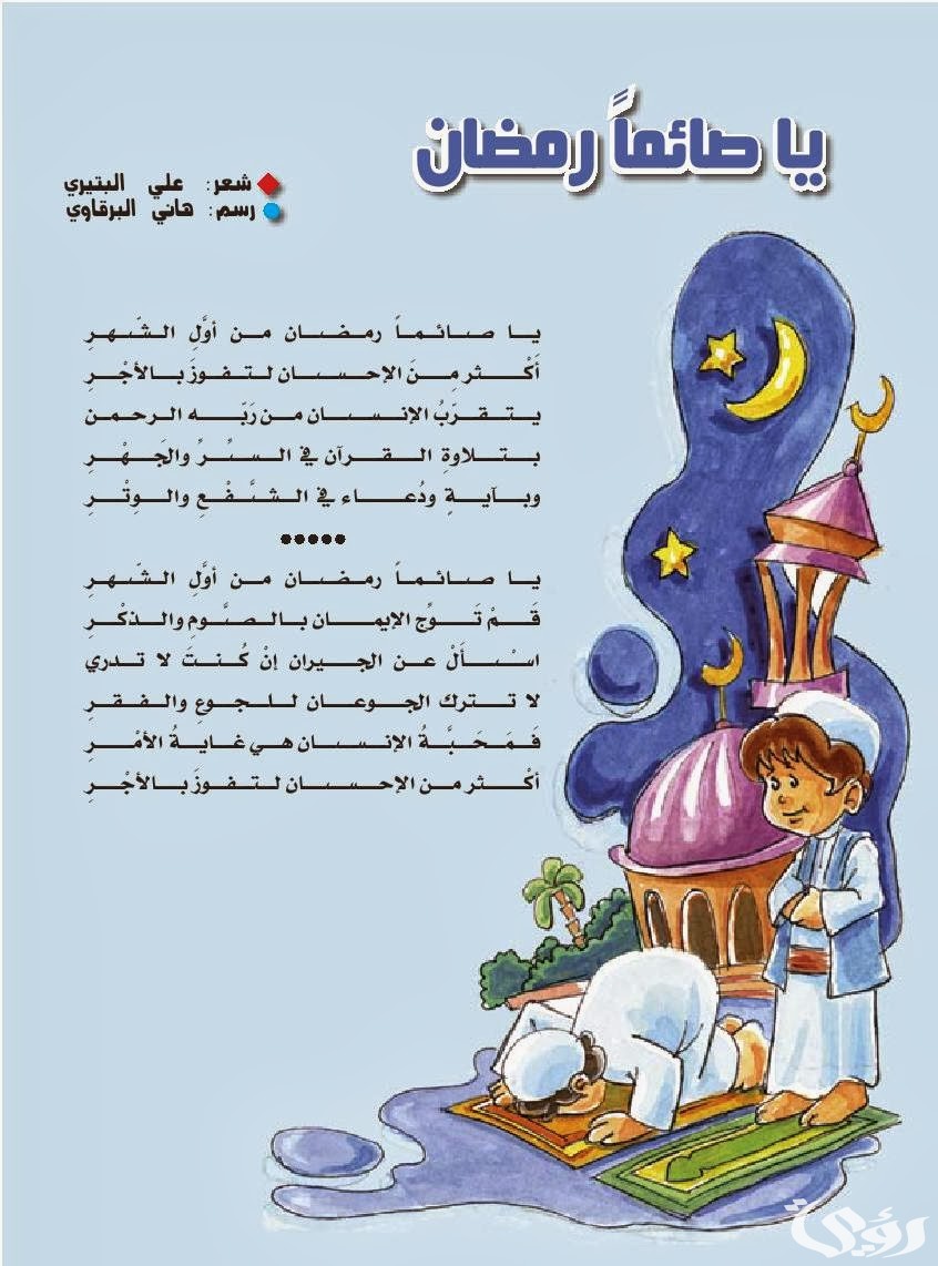 رمضان يا شهر الطاعات