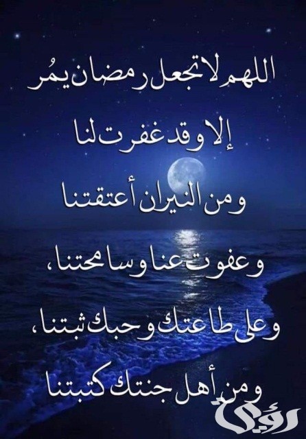 تهنئة مميزة لرمضان