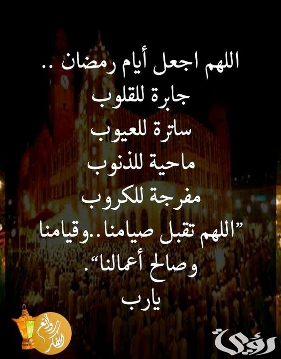 رمضان يا شهر الطاعات