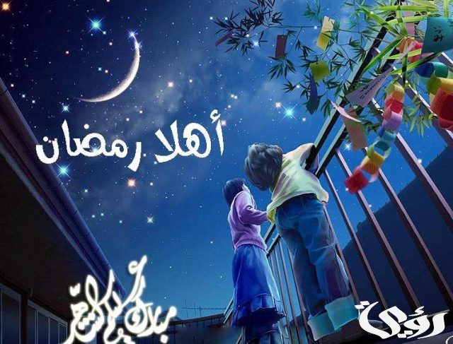 صور بوستات اهلا رمضان