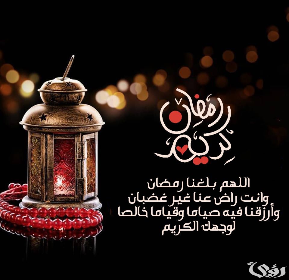 صور بوستات اللهم بلغنا رمضان وانت راضي عنا غير غضبان