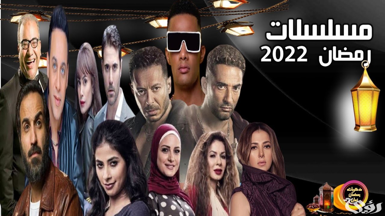 مواعيد مسلسلات رمضان المصرية 2026 5 مواعيد مسلسلات رمضان المصرية 2026