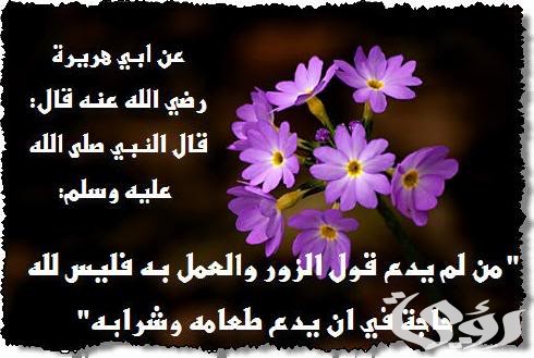احاديث نبوية عن صيام رمضان مكتوبة