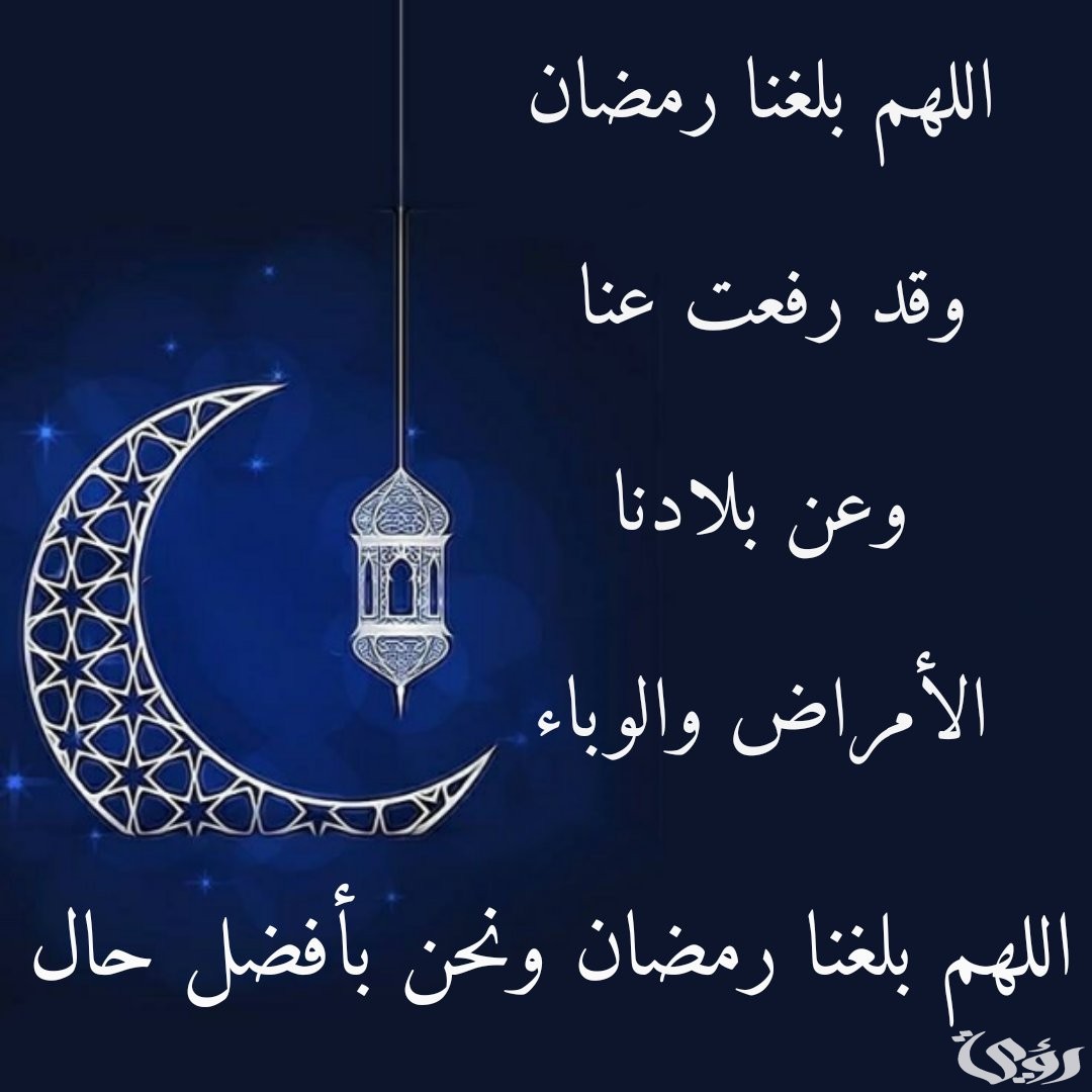 صور بوستات اللهم بلغنا رمضان وانت راضي عنا غير غضبان