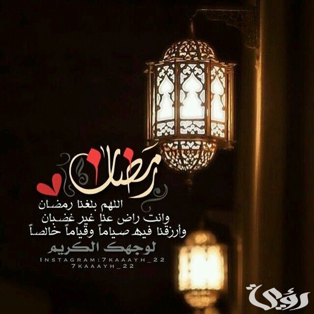 صور دعاء اللهم بلغنا رمضان وانت راضي عنا غير غضبان مكتوب