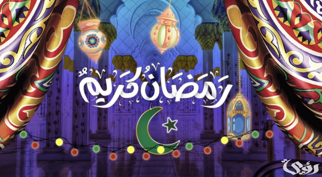 صور غلاف رمضان حديث