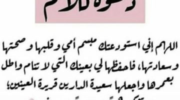 اجمل دعاء للام في رمضان مكتوب