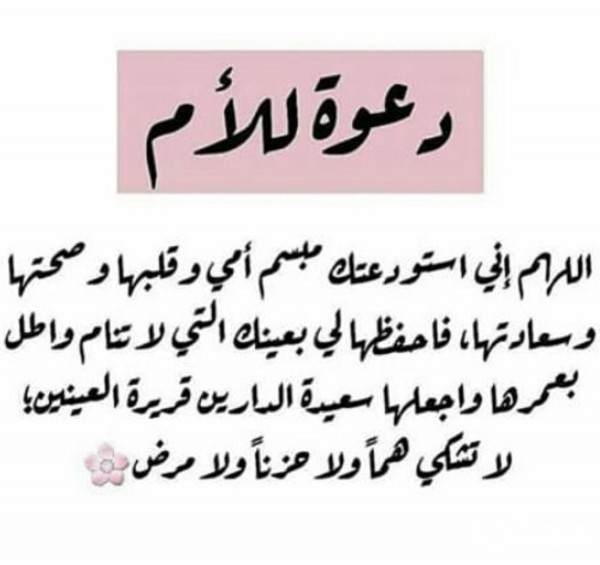 اجمل دعاء للام في رمضان مكتوب 5 اجمل دعاء للام في رمضان مكتوب