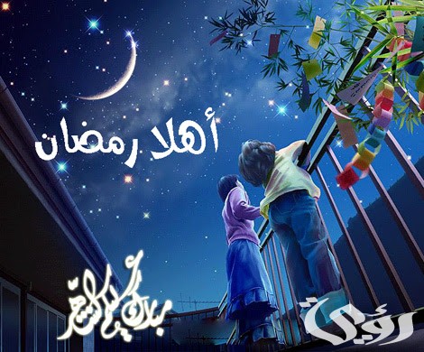 كلمات هلال رمضان لحمادة هلال