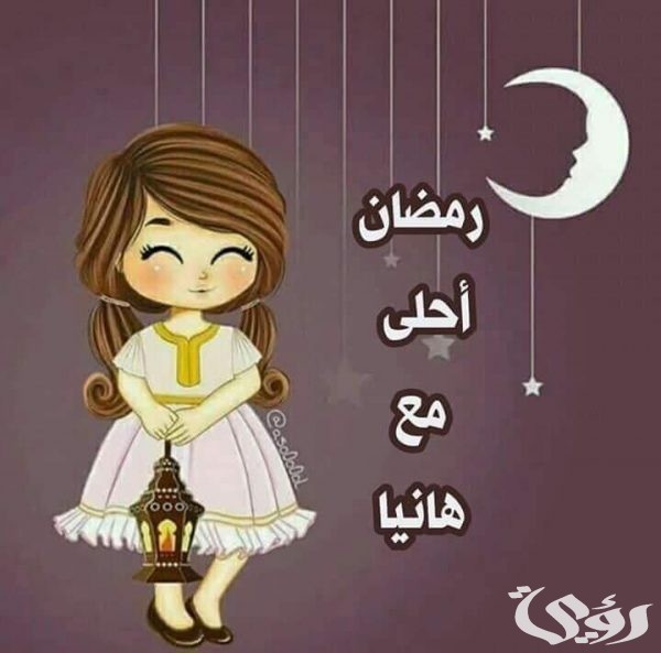 صور رمضان أحلي جاهزة للتصميم