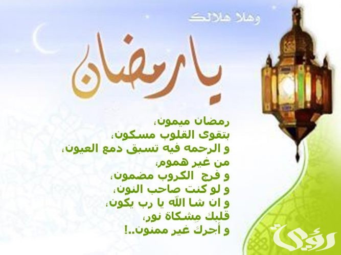 رمضان يا شهر الطاعات