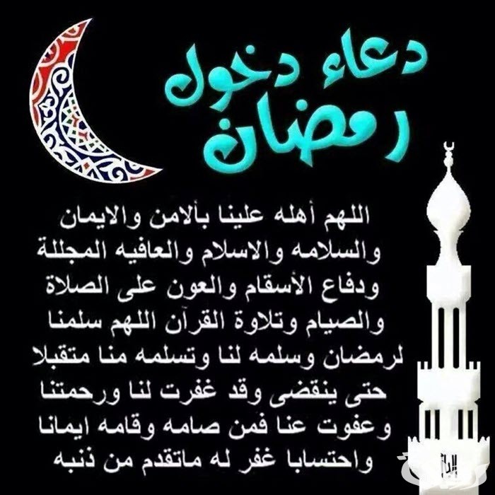 دعاء دخول شهر رمضان اللهم أهله علينا مكتوب