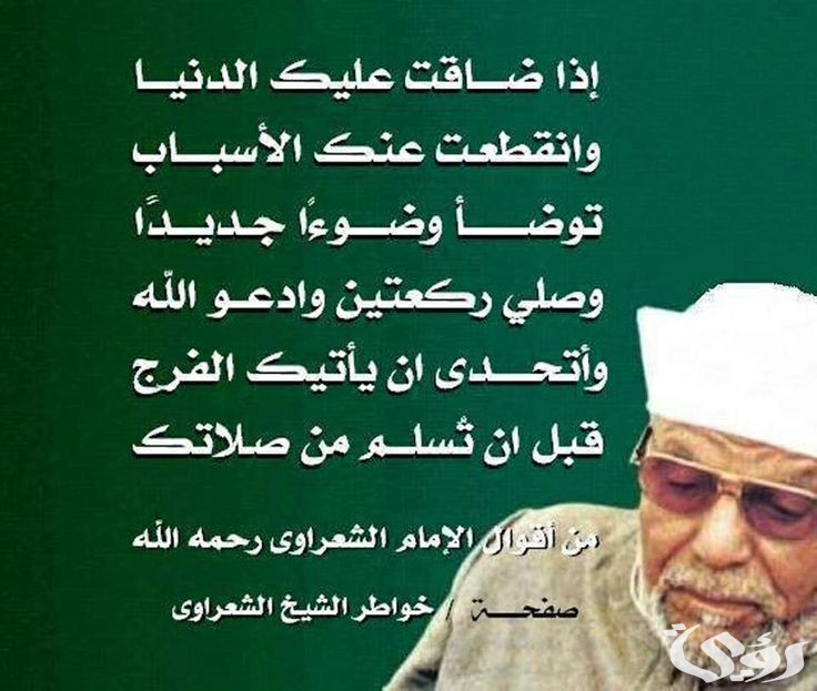 ادعية مستجابة للشيخ محمد متولي الشعراوي
