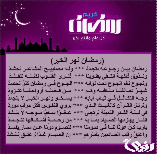 قصائد عن رمضان مكتوبة