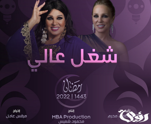 مواعيد مسلسلات رمضان على قناة النهار