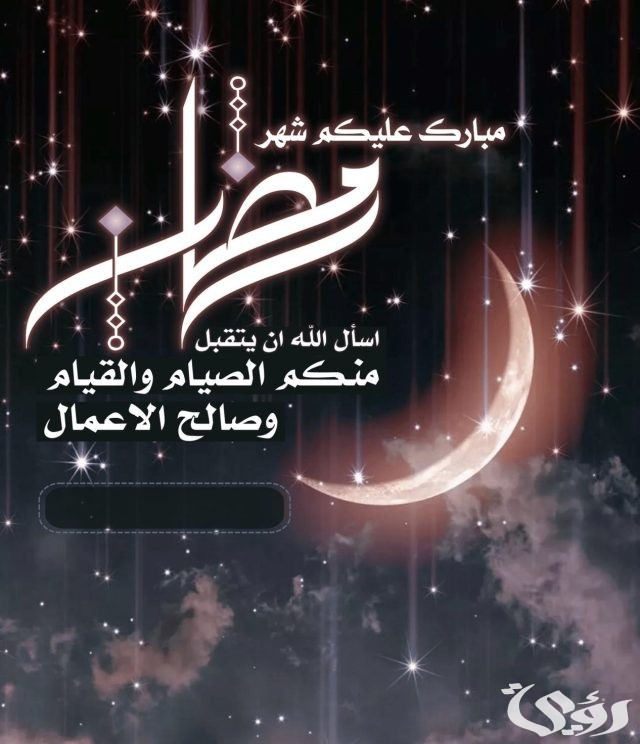 بوستات رمضان