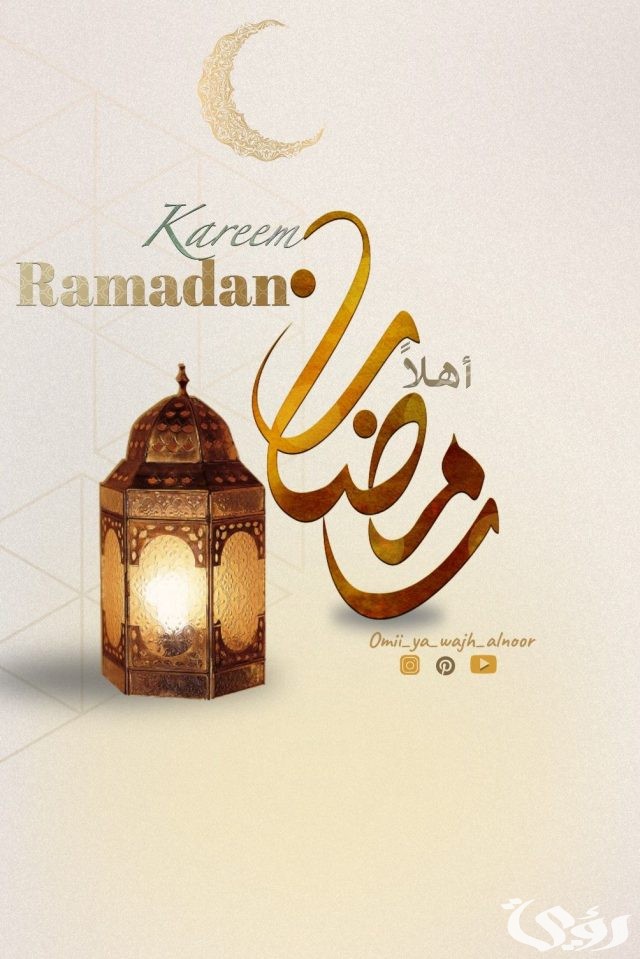 صور بوستات اهلا رمضان