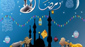 بحث عن رمضان