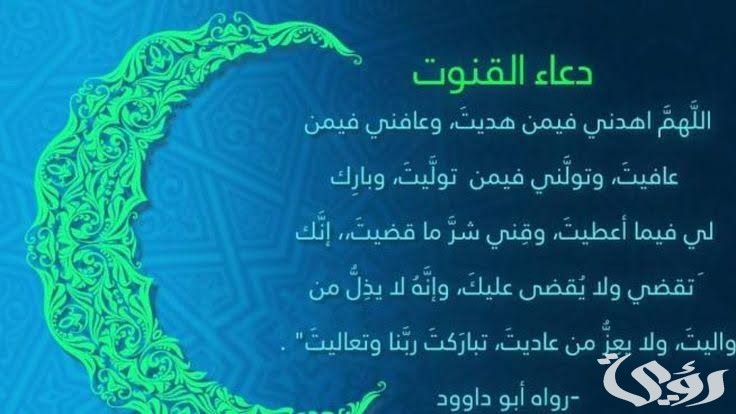 دعاء القنوت في شهر رمضان مكتوب مستجاب 5 دعاء القنوت في شهر رمضان مكتوب مستجاب