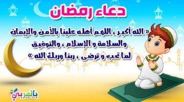 دعاء يقرأ كل يوم في شهر رمضان مكتوب