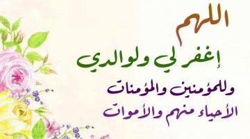 اجمل 300 دعاء للاب المتوفي في رمضان 2026 مكتوب