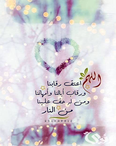 دعاء اللهم انك عفو كريم تحب العفو فاعف عنا مكتوب 5 دعاء اللهم انك عفو كريم تحب العفو فاعف عنا مكتوب