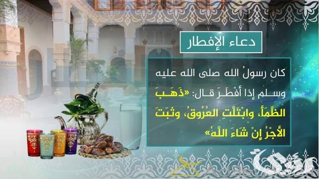 دعاء الافطار الصحيح في رمضان مكتوب 5 دعاء الافطار الصحيح في رمضان مكتوب