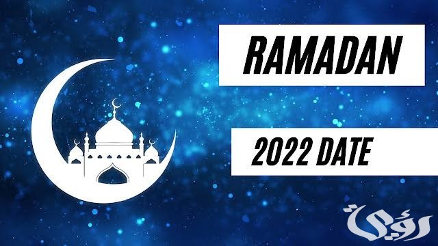 امساكية رمضان في السويد 2026