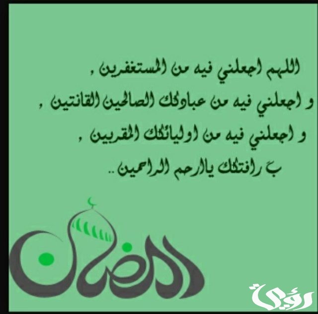 دعاء العشر الوسطى من رمضان