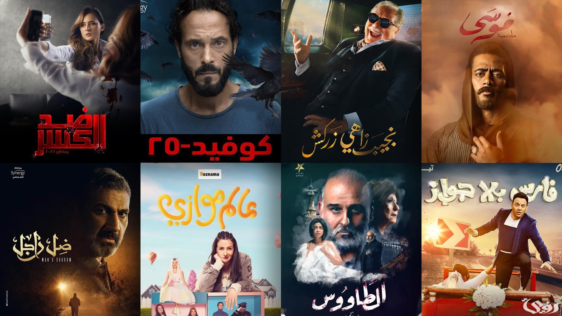 أجور الممثلين في مسلسلات رمضان 2026 5 أجور الممثلين في مسلسلات رمضان 2026