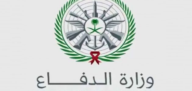 رابط tajnidregmodgovsa وزارة الدفاع 1 tajnidreg mod gov sa وزارة الدفاع