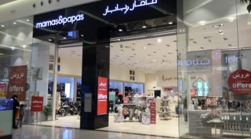 فروع ماماز اند باباز الرياض