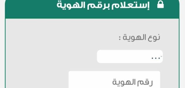 وزارة العدل استعلام برقم الهوية 1 العدل استعلام برقم الهوية