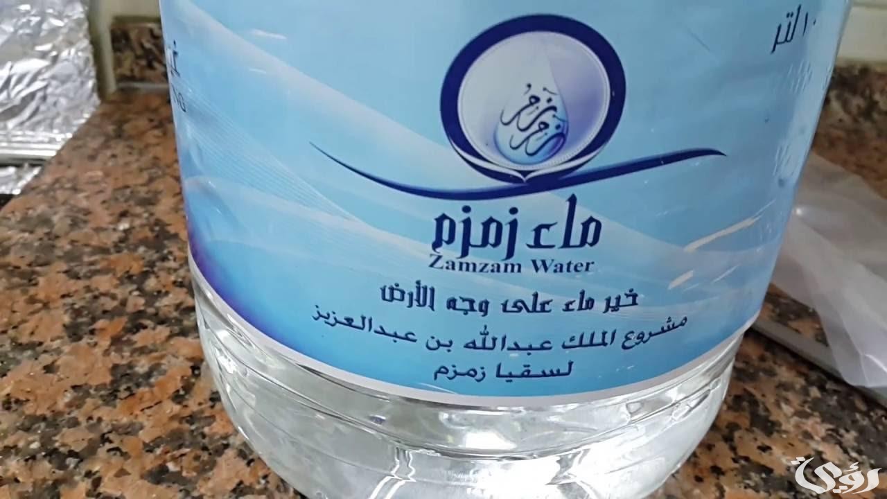ما تفسير رؤية توزيع ماء زمزم في المنام 1 تفسير رؤية توزيع ماء زمزم في المنام