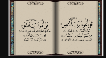 أشهر 5 تفسيرات رؤية المعوذتين في المنام