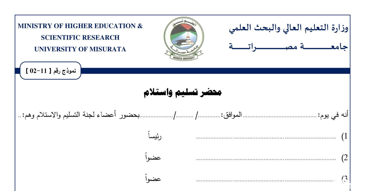 نموذج محضر استلام نهائي لمشروع جاهز