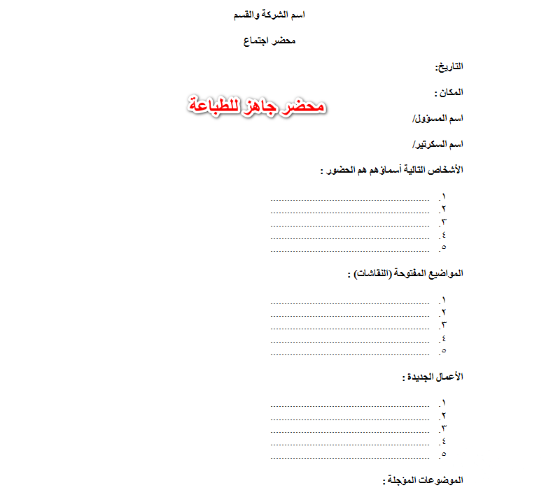 نموذج محضر تحريات