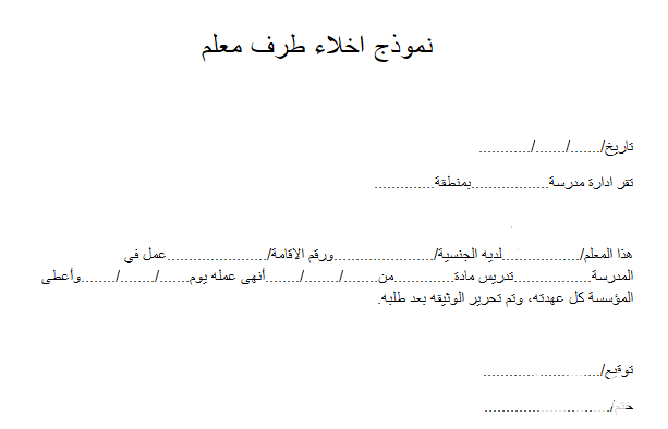 نموذج محضر استلام نهائي