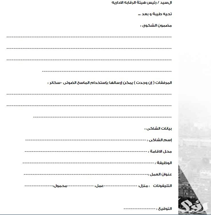 نموذج شكوى بيئية