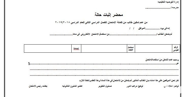 صيغة نموذج محضر اثبات حالة
