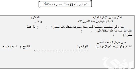 نموذج صرف مكافأة تشجيعية